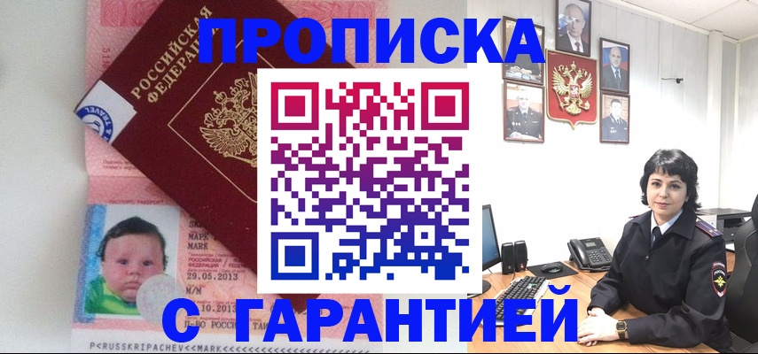 временная регистрация надежно в Ишиме