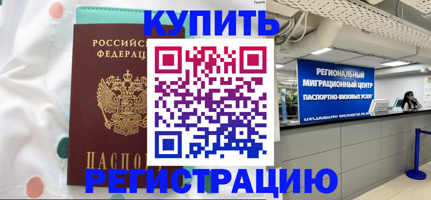 временная регистрация для всех в Ишиме